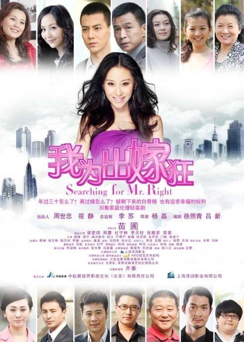 我为出嫁狂01在线观看  第1张